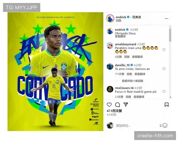 恩德里克从少年成名到登陆皇马的成长轨迹解析