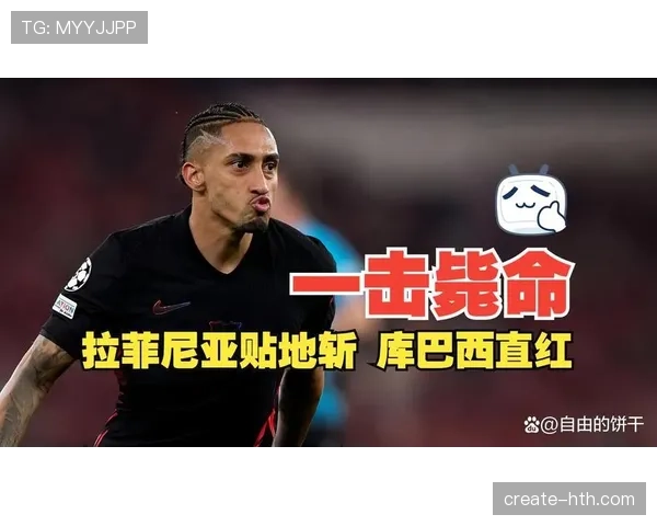 拉菲尼亚续约至2028年解析