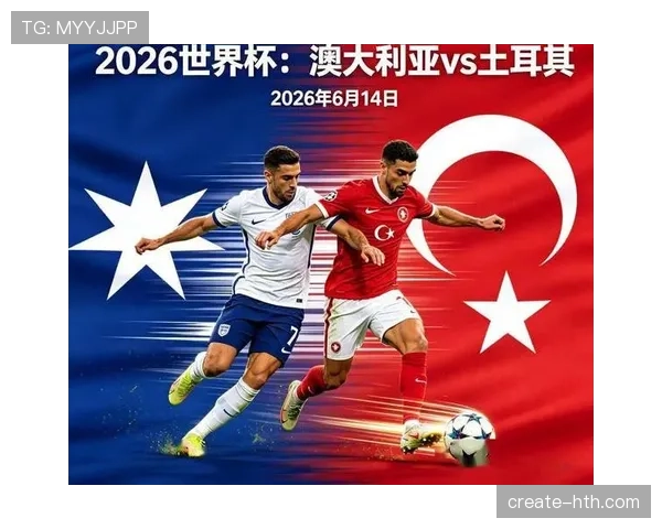 2026世界杯D组完整赛果：6场小组赛信息整理